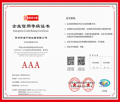 企業(yè)信用等級(jí)證書